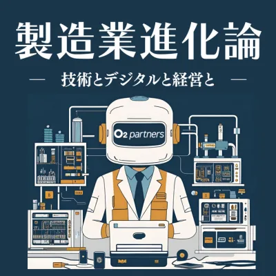 製造業進化論 の番組カバー